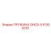 51303220 ПРУЖИНА-DHD3-5 Epiroc