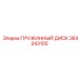 384343100 ПРУЖИННЫЙ ДИСК Epiroc