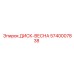 5740007838 ДИСК-ВЕСНА Epiroc