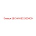 6802123000 ВЕСНА Epiroc