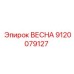9120079127 ВЕСНА Epiroc