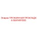 5541491300 ПРУЖИННАЯ ПРОКЛАДКА Epiroc