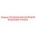 8613110354 ПРУЖИННАЯ НАПРАВЛЯЮЩАЯ Epiroc