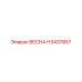 H3437857 ВЕСНА Epiroc