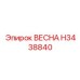 H3438840 ВЕСНА Epiroc
