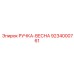 9234000761 РУЧКА-ВЕСНА Epiroc