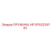 9753234781 ПРУЖИНА-HP Epiroc