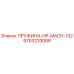 9753233068 ПРУЖИНА-HP-MACH-132 Epiroc