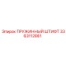 3363112861 Пружинный штифт Epiroc
