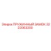 3222063200 ПРУЖИННЫЙ ЗАМОК Epiroc