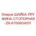 Деталь ШАЙБА-ПРУЖИНА-СТОПОРНАЯ-ZN 4700604011 для бурового оборудования Epiroc