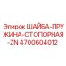 Оригинальная деталь ШАЙБА-ПРУЖИНА-СТОПОРНАЯ-ZN 4700604012 Epiroc