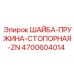 Оригинальная деталь ШАЙБА-ПРУЖИНА-СТОПОРНАЯ-ZN 4700604014 производителя Epiroc