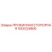 1002224800 ПРУЖИННАЯ СТОПОРНАЯ Epiroc