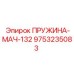 9753235083 ПРУЖИНА-МАЧ-132 Epiroc