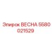 5580021529 ВЕСНА Эпирок
