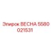 5580021531 ВЕСНА Эпирок