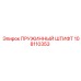 108110353 ПРУЖИННЫЙ ШТИФТ Epiroc