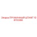 108110366 ПРУЖИННЫЙ ШТИФТ Epiroc