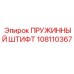 Штифт для буровых станков 108110367 Epiroc
