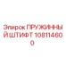 108114600 ПРУЖИННЫЙ ШТИФТ Epiroc