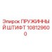 108129600 ПРУЖИННЫЙ ШТИФТ Epiroc
