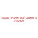 108130400 ПРУЖИННЫЙ ШТИФТ Epiroc