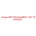 108130500 ПРУЖИННЫЙ ШТИФТ Epiroc