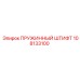 108133100 ПРУЖИННЫЙ ШТИФТ Epiroc