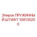 108135200 ПРУЖИННЫЙ ШТИФТ Epiroc