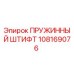 108169076 ПРУЖИННЫЙ ШТИФТ Epiroc