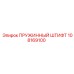 108169100 ПРУЖИННЫЙ ШТИФТ Epiroc
