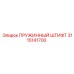 3115141700 ПРУЖИННЫЙ ШТИФТ Epiroc