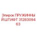 3128309463 ПРУЖИННЫЙ ШТИФТ by Epiroc