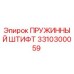 3310300059 ПРУЖИННЫЙ ШТИФТ Epiroc