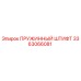 3363066081 ПРУЖИННЫЙ ШТИФТ Epiroc
