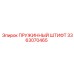 3363070465 ПРУЖИННЫЙ ШТИФТ Epiroc