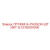 3376001059 ПРУЖИНА-РАЗЪЕМ-ШТИФТ-8 Epiroc