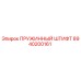 8940200161 ПРУЖИННЫЙ ШТИФТ Epiroc