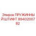 8940200782 Пружинный штифт Epiroc
