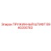 8940200783 Пружинный штифт Epiroc