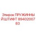8940200783 Пружинный штифт Epiroc