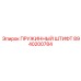 8940200784 Пружинный штифт Epiroc