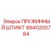 8940200784 Пружинный штифт Epiroc