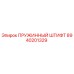 8940201329 ПРУЖИННЫЙ ШТИФТ Epiroc