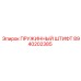 8940202385 ПРУЖИННЫЙ ШТИФТ Epiroc