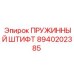 8940202385 ПРУЖИННЫЙ ШТИФТ Epiroc