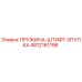 4812161198 ПРУЖИНА-ШТИФТ-ВТУЛКА Epiroc