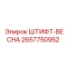 2657750952 ШТИФТ-ВЕСНА Epiroc
