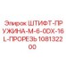 108132200 ШТИФТ-ПРУЖИНА-M-6-0DX-16L-ПРОРЕЗЬ Epiroc